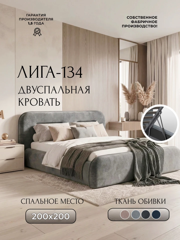 Кровать двуспальная Лига-134 (200)