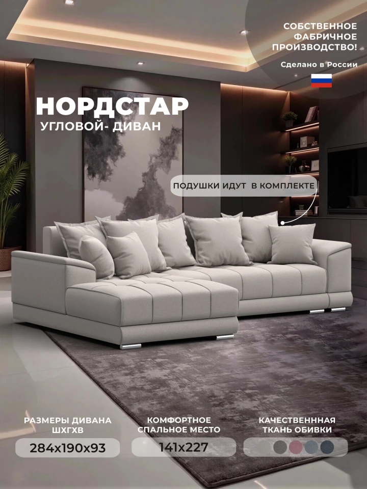 Диван угловой НордСтар левый угол