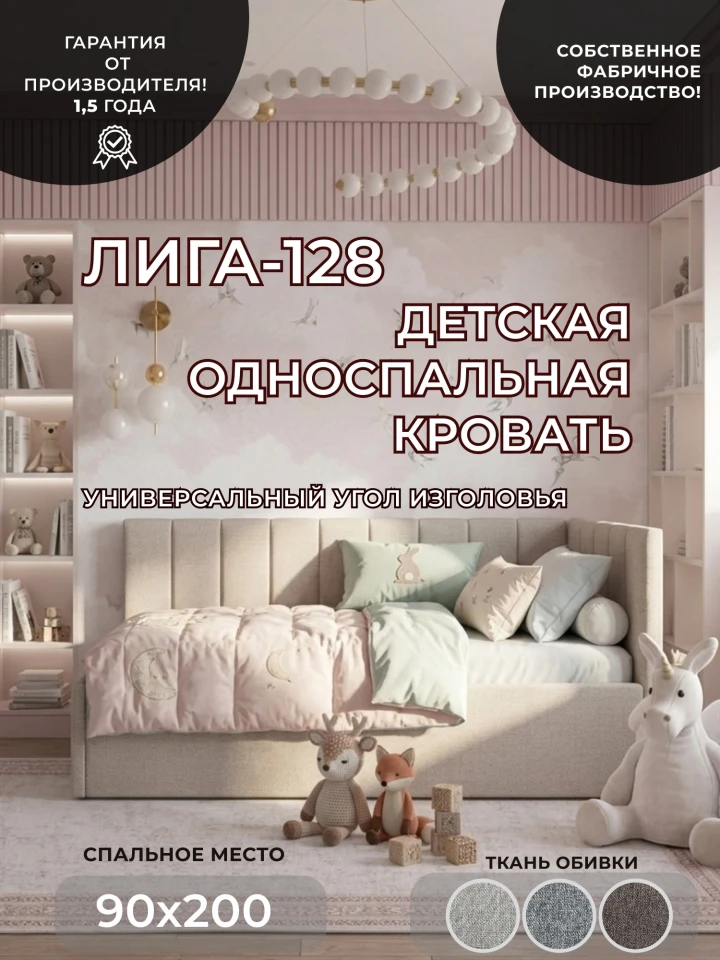 Кровать односпальная Лига-128 (90)