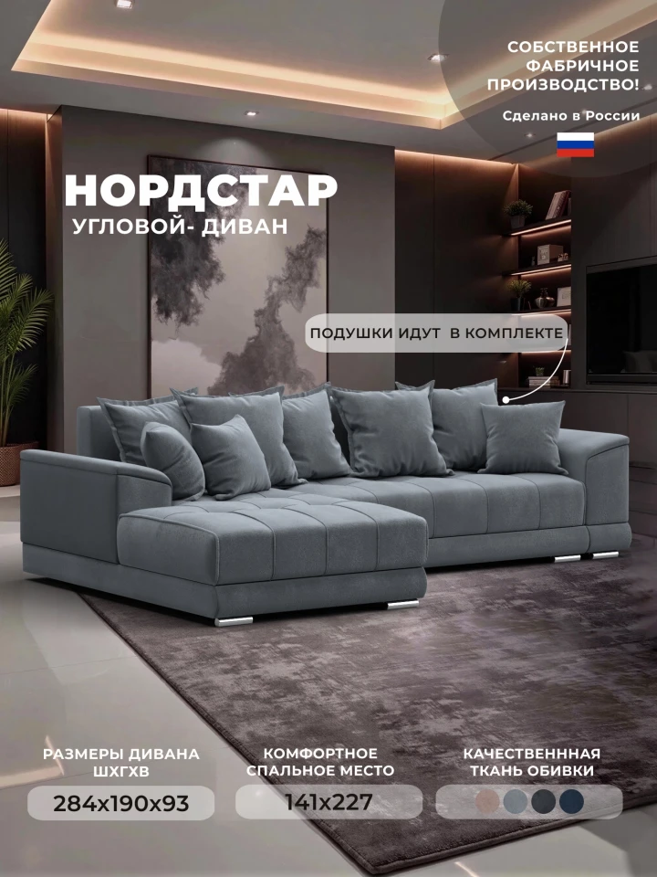 Диван угловой НордСтар левый угол