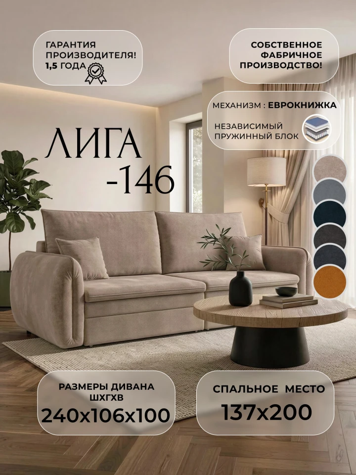 Диван прямой Лига-146 НПБ