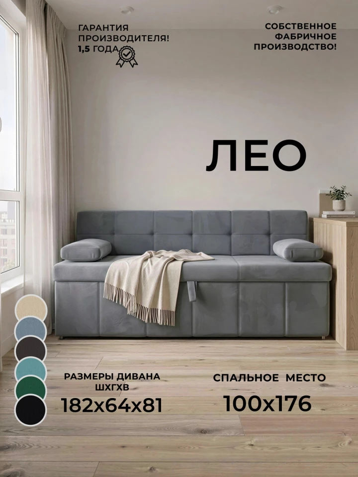 Диван кухонный прямой Лео
