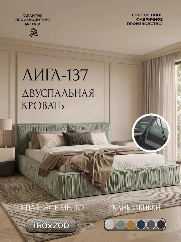 Кровать двуспальная Лига-137 (160)