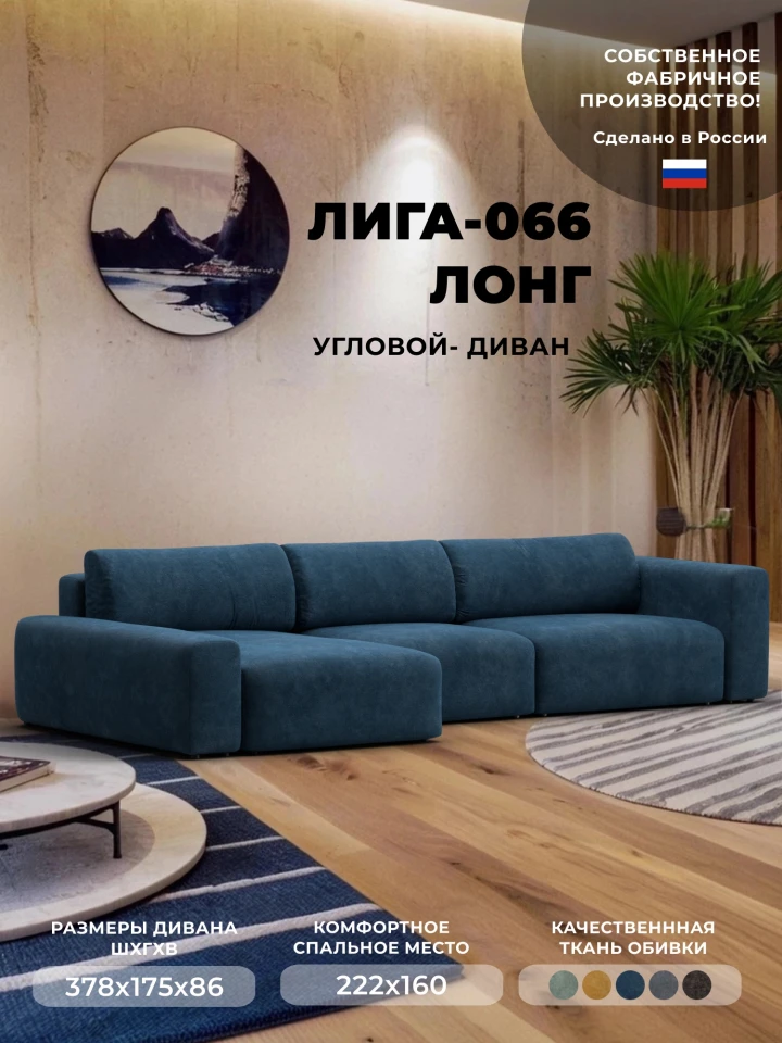 Диван угловой Лига-066 НПБ Лонг угол левый