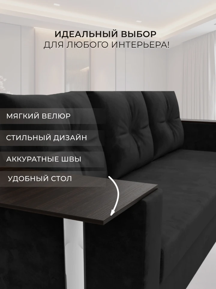 Диван прямой Атланта со столом слева