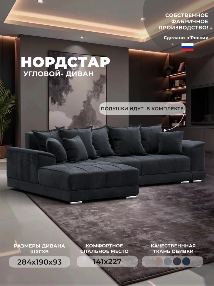 Диван угловой НордСтар левый угол