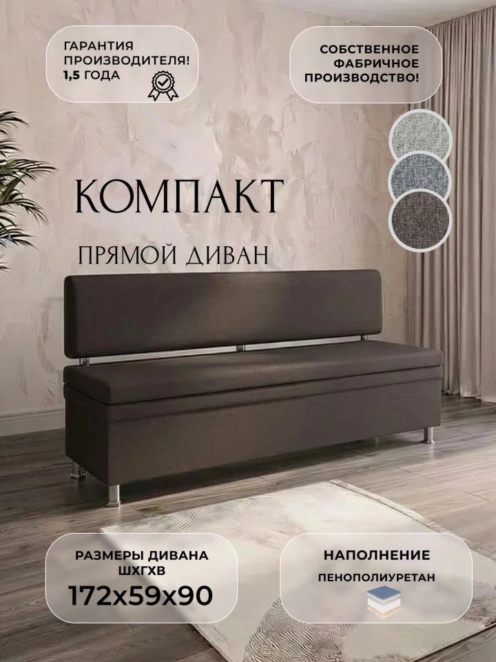 Диван кухонный прямой Компакт