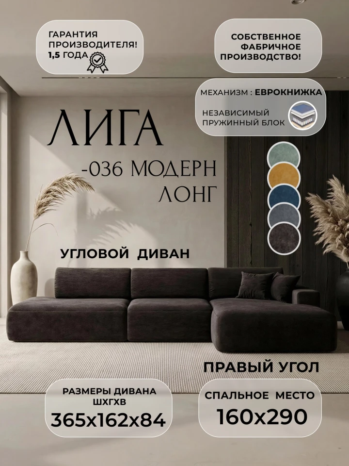 Диван угловой Лига-036 НПБ Модерн Лонг правый угол