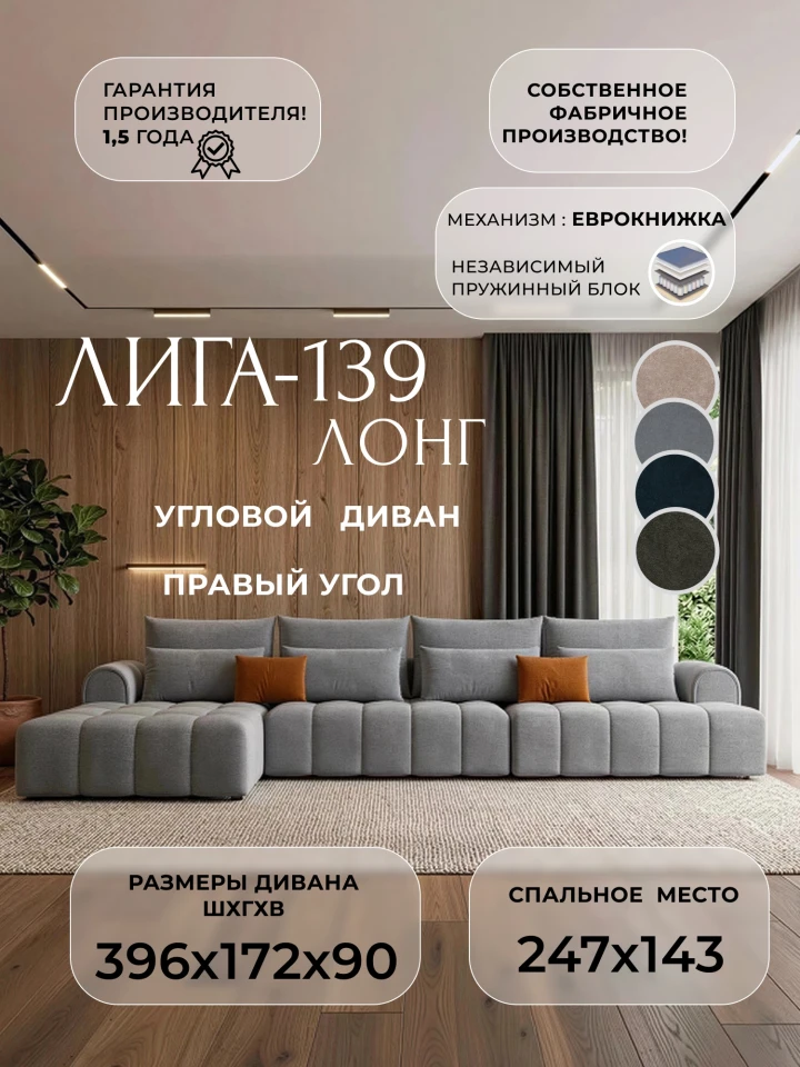 Диван угловой Лига-139 НПБ Лонг угол левый