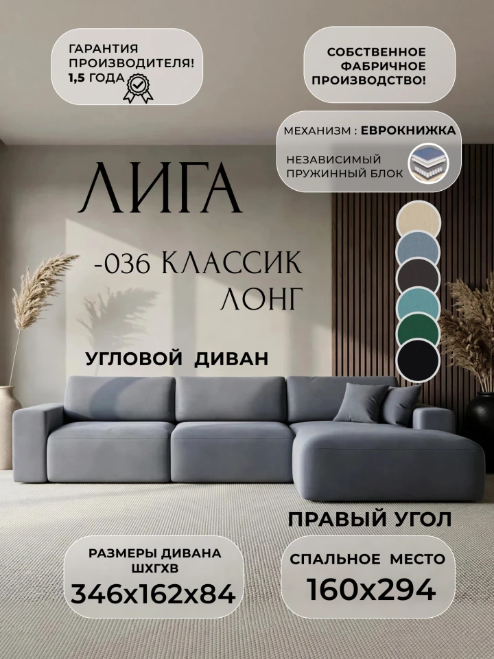 Диван угловой Лига-036 НПБ Классик Лонг правый угол