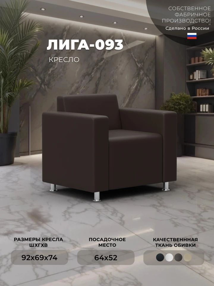 Кресло Лига-093 ВН