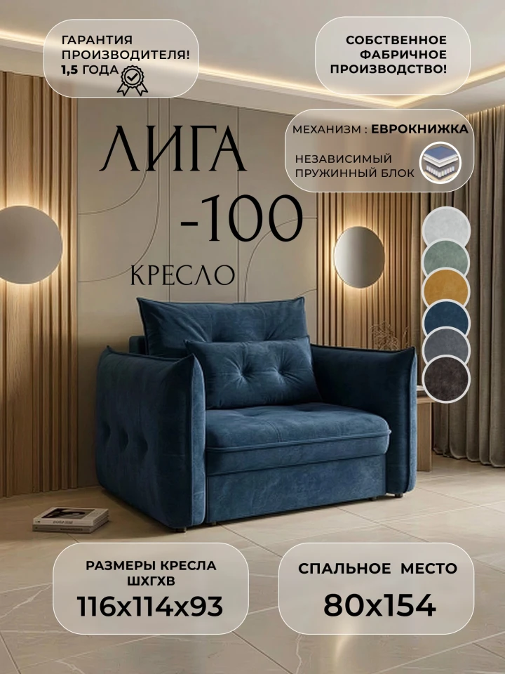Кресло Лига-100 НПБ