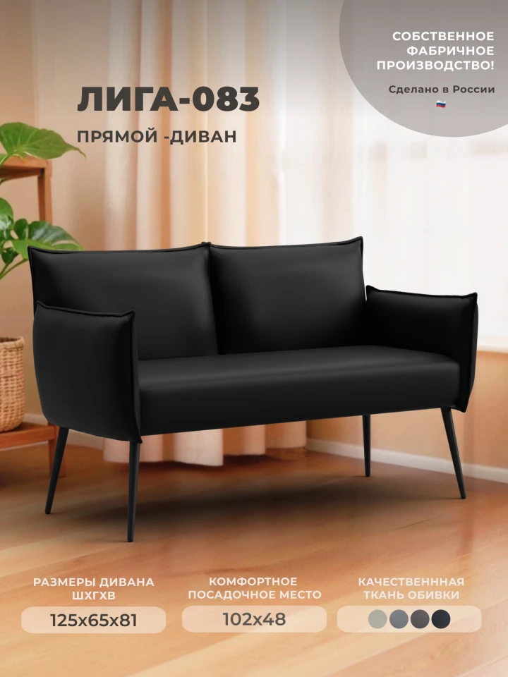 Диван прямой Лига-083