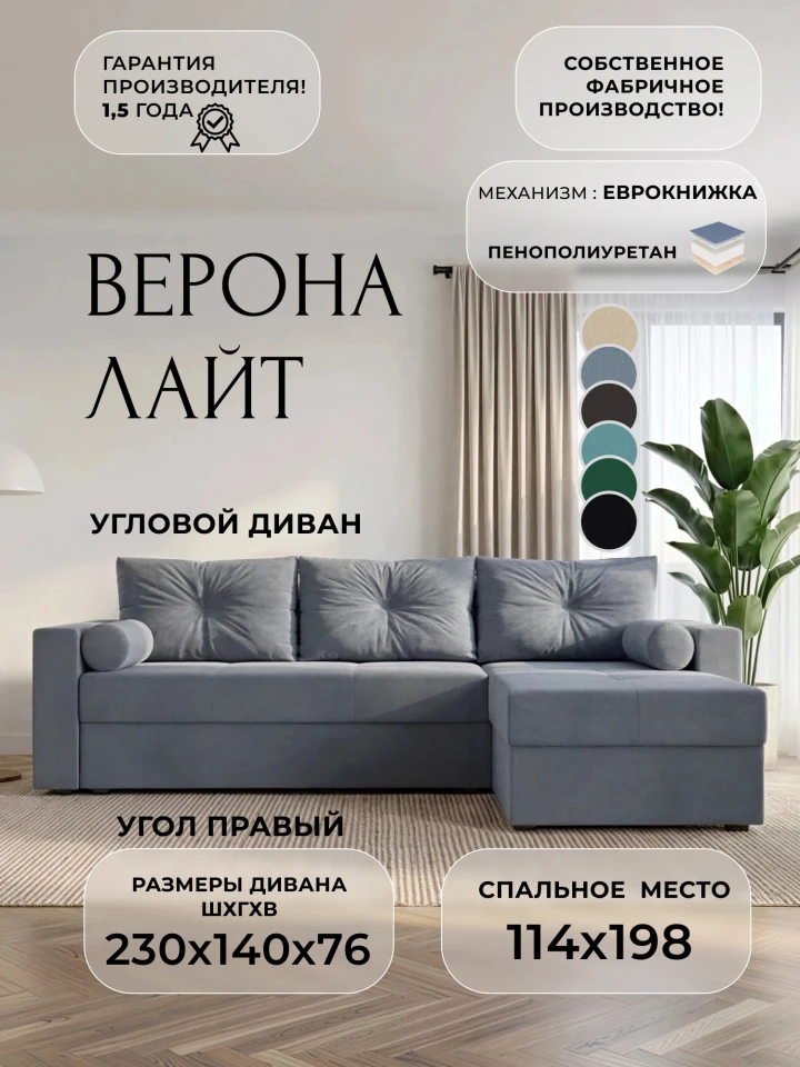 Диван угловой Верона Лайт правый угол