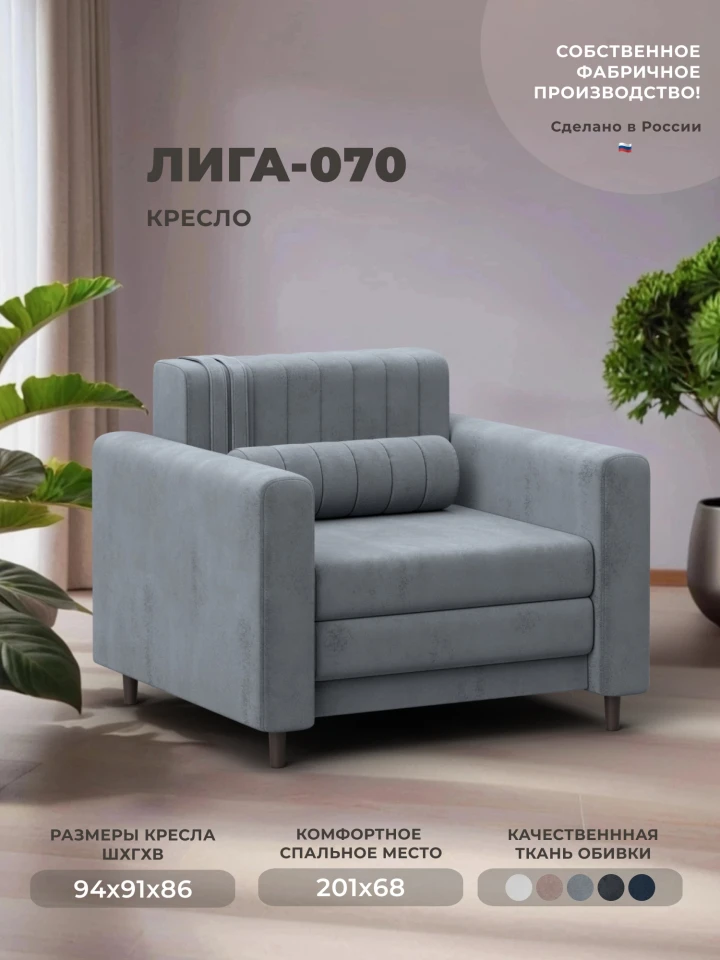 Кресло Лига-070