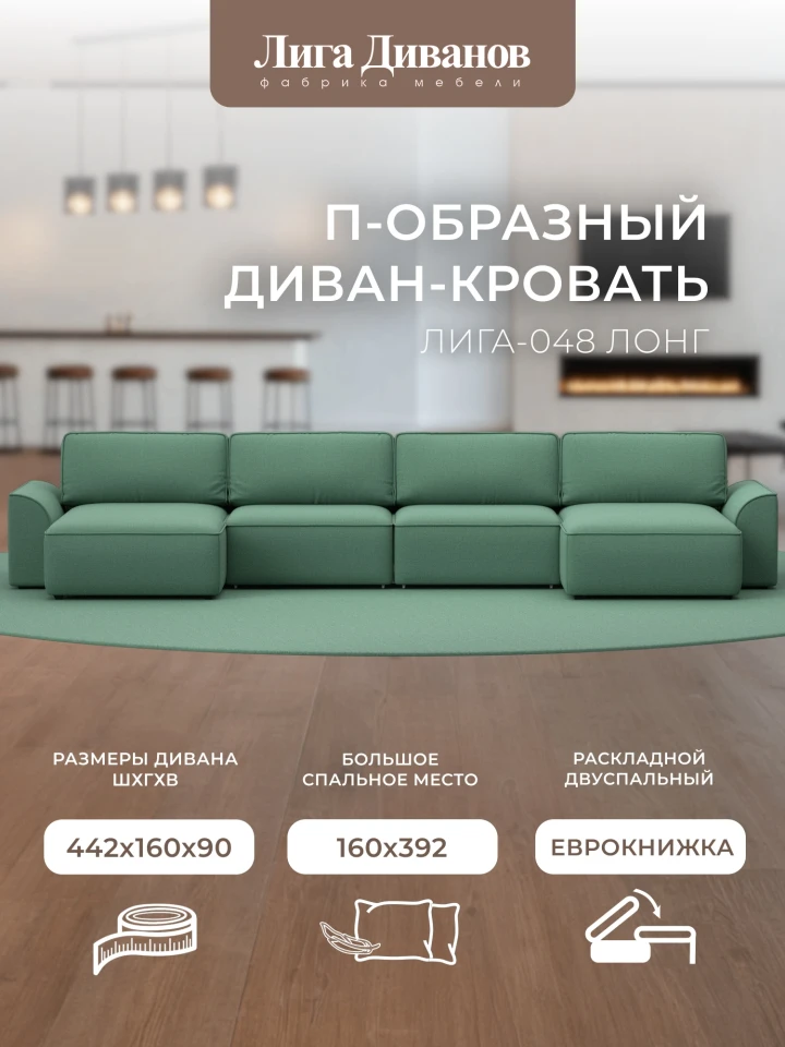 Диван П-образный Лига-048 НПБ лонг