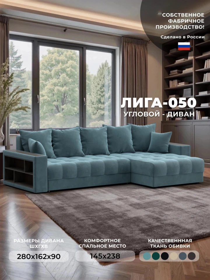 Диван угловой с декором и полкой Лига-050 НПБ