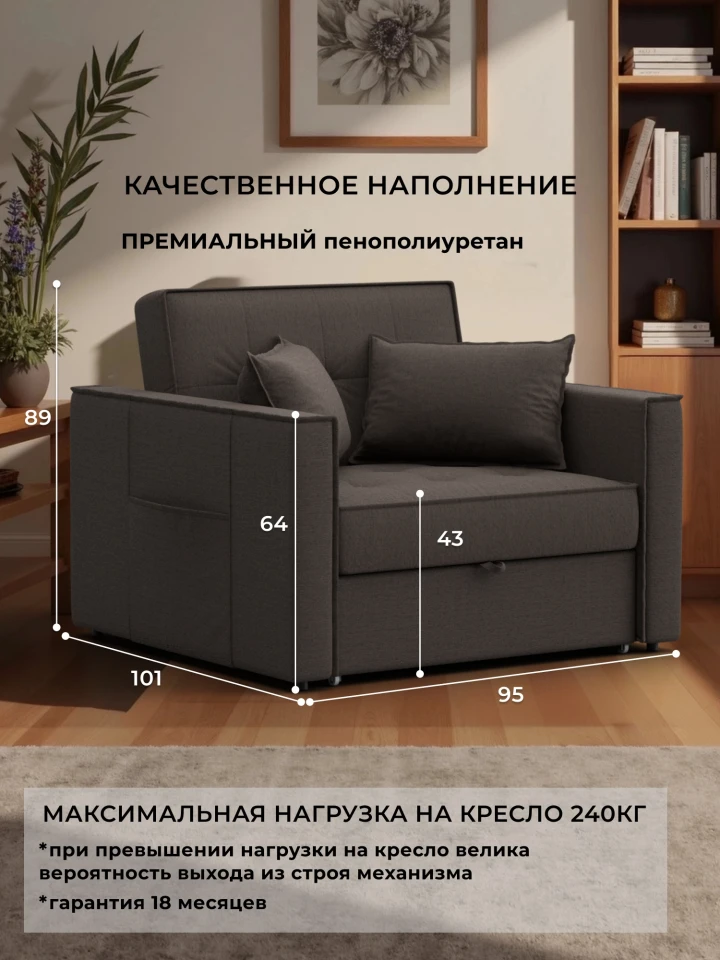 Кресло-кровать Лига-104 (80)