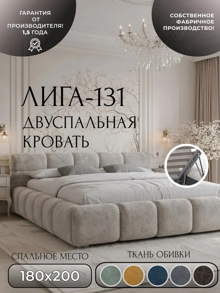 Кровать двуспальная Лига-131 (180)