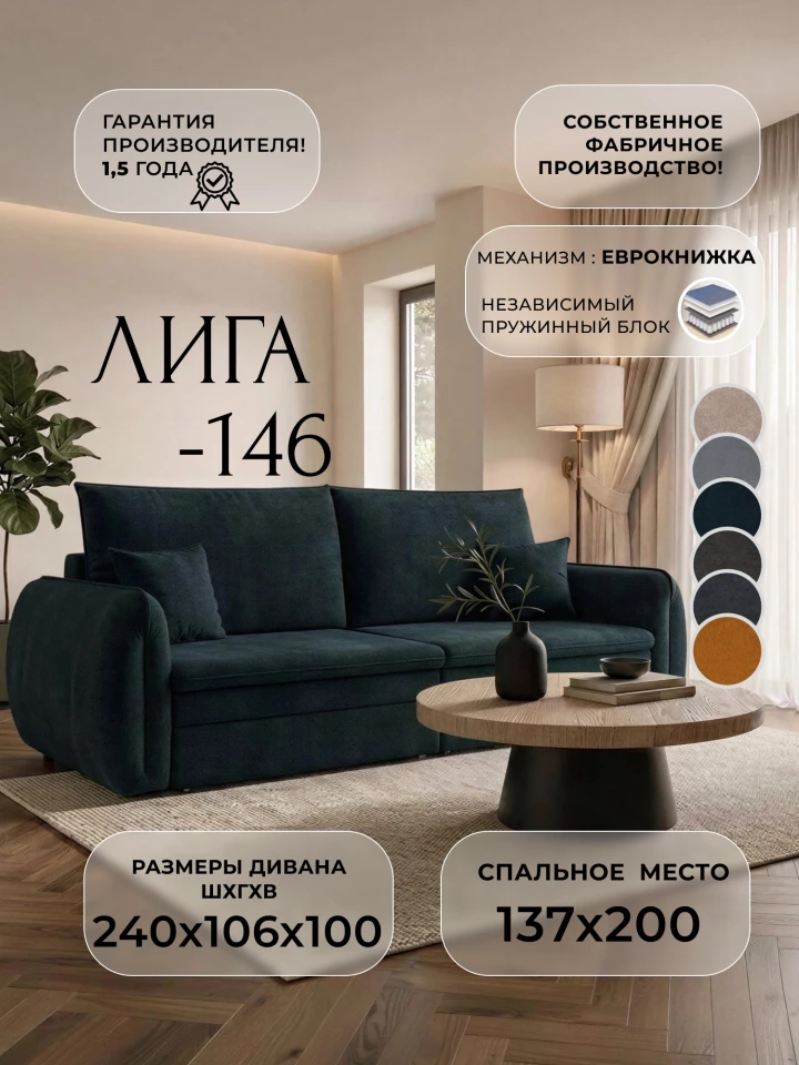Диван прямой Лига-146 НПБ