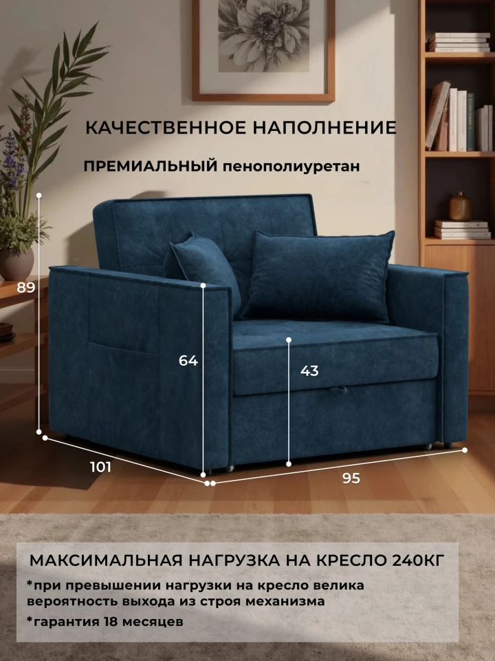 Кресло-кровать Лига-104 (80)