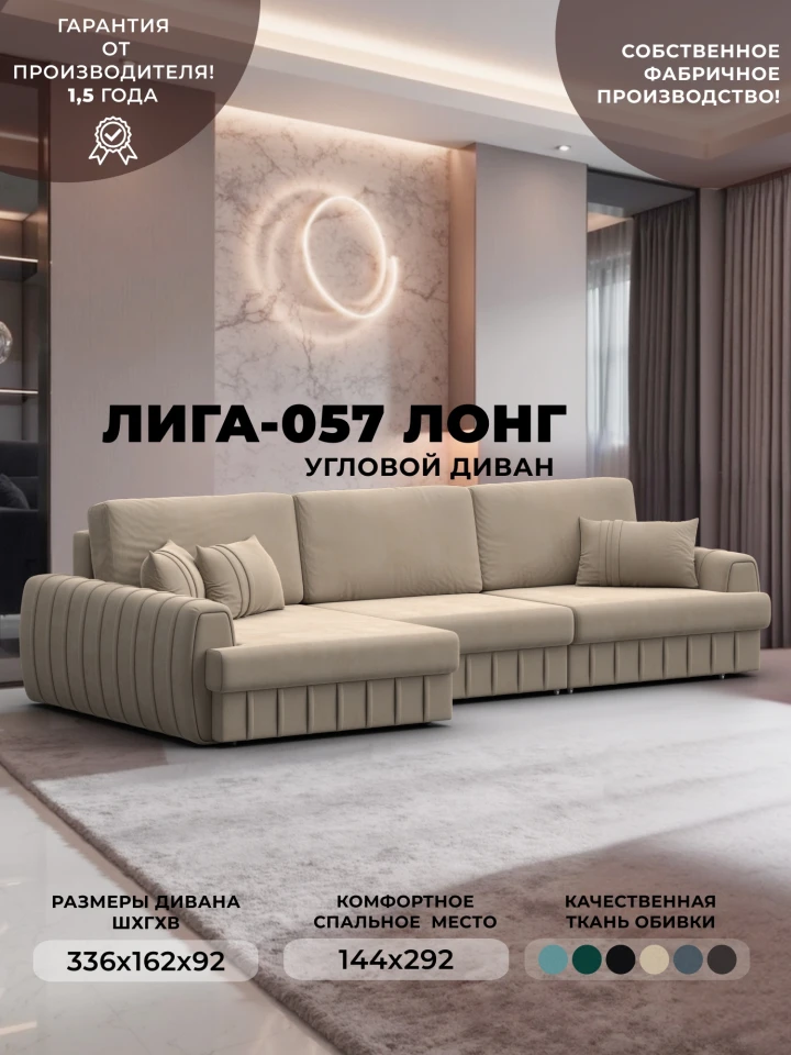 Диван угловой Лига-057 НПБ Лонг угол левый