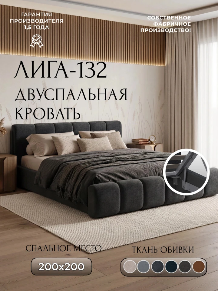 Кровать двуспальная Лига-132 (200)