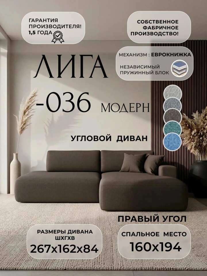 Диван угловой Лига-036 НПБ Модерн правый угол