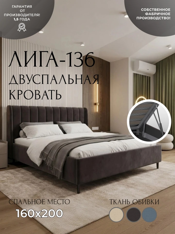 Кровать двуспальная Лига-136 (160)
