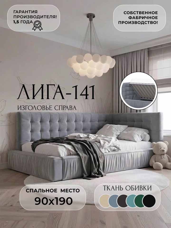 Кровать детская Лига-141 изголовье справа