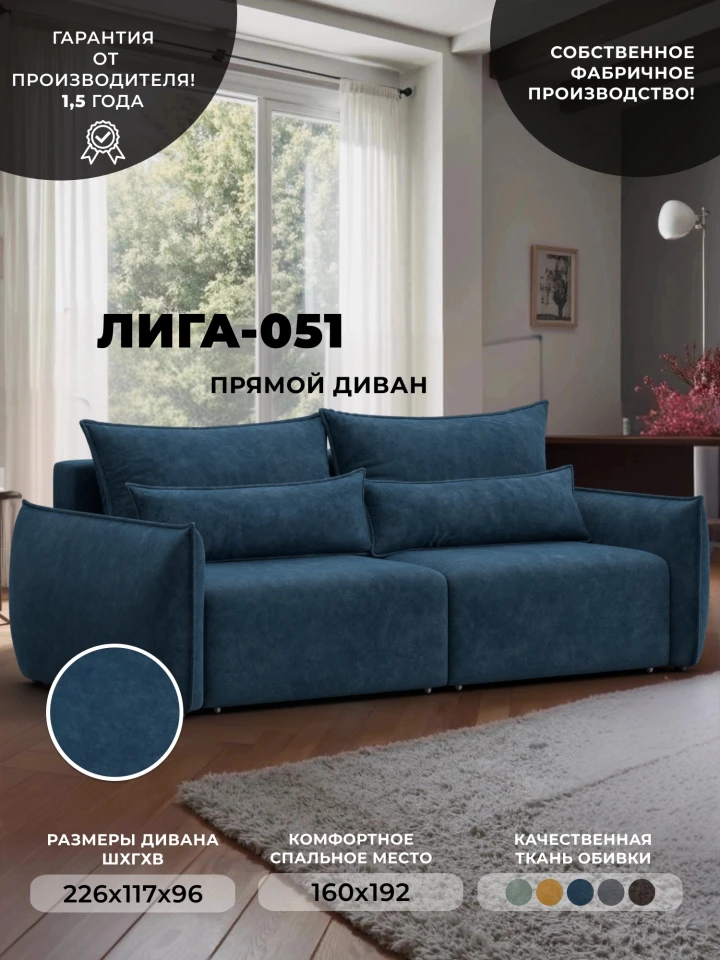 Диван прямой Лига-051 НПБ