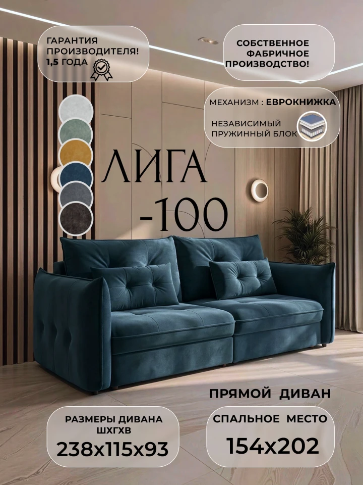 Диван прямой Лига-100 НПБ