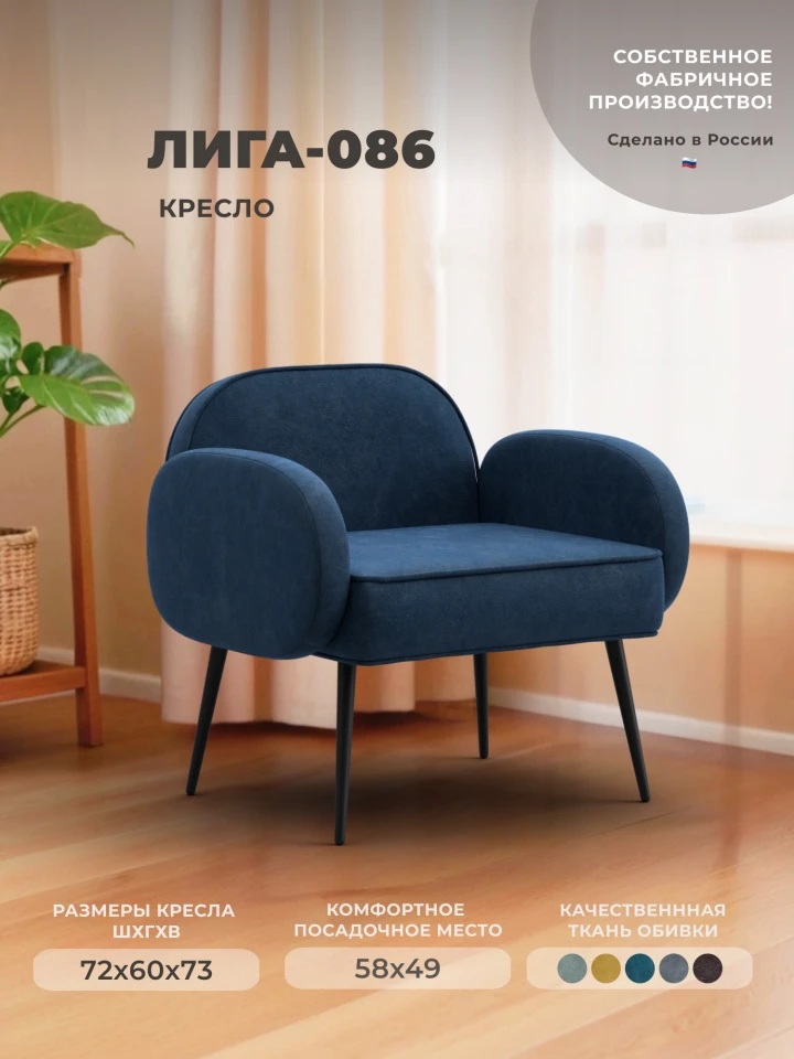 Кресло Лига-086