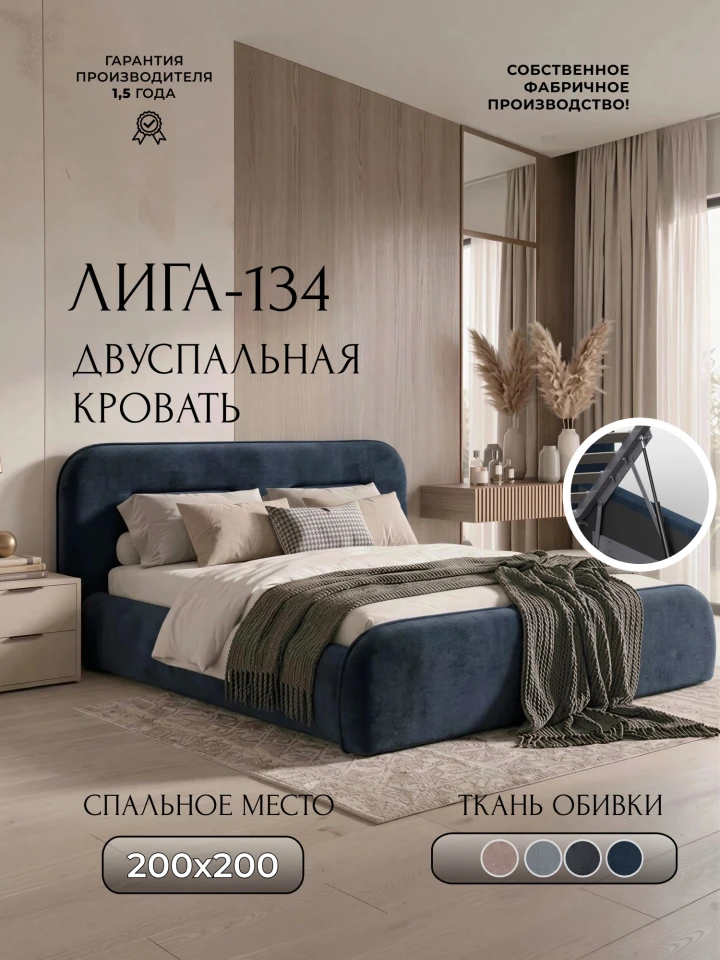 Кровать двуспальная Лига-134 (200)