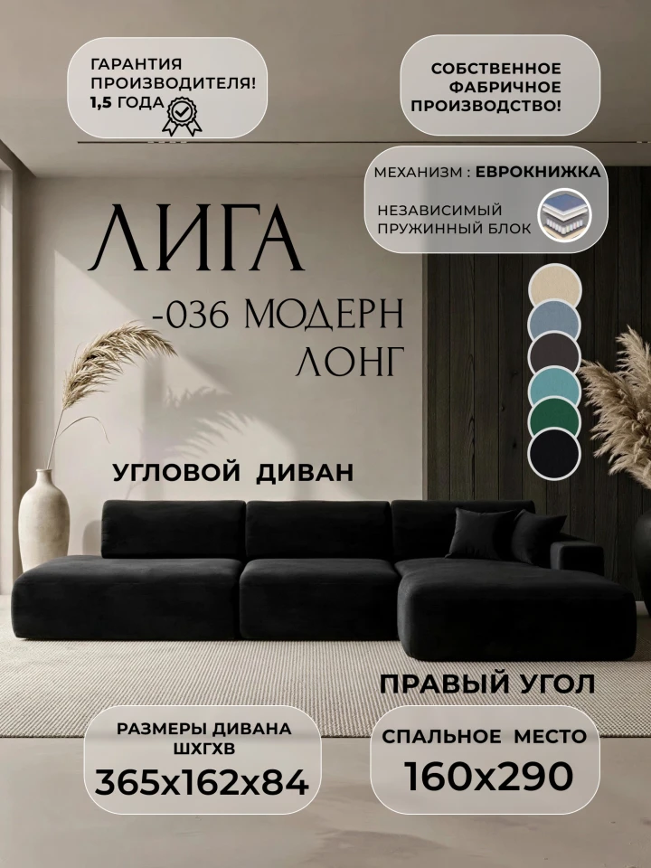 Диван угловой Лига-036 НПБ Модерн Лонг правый угол