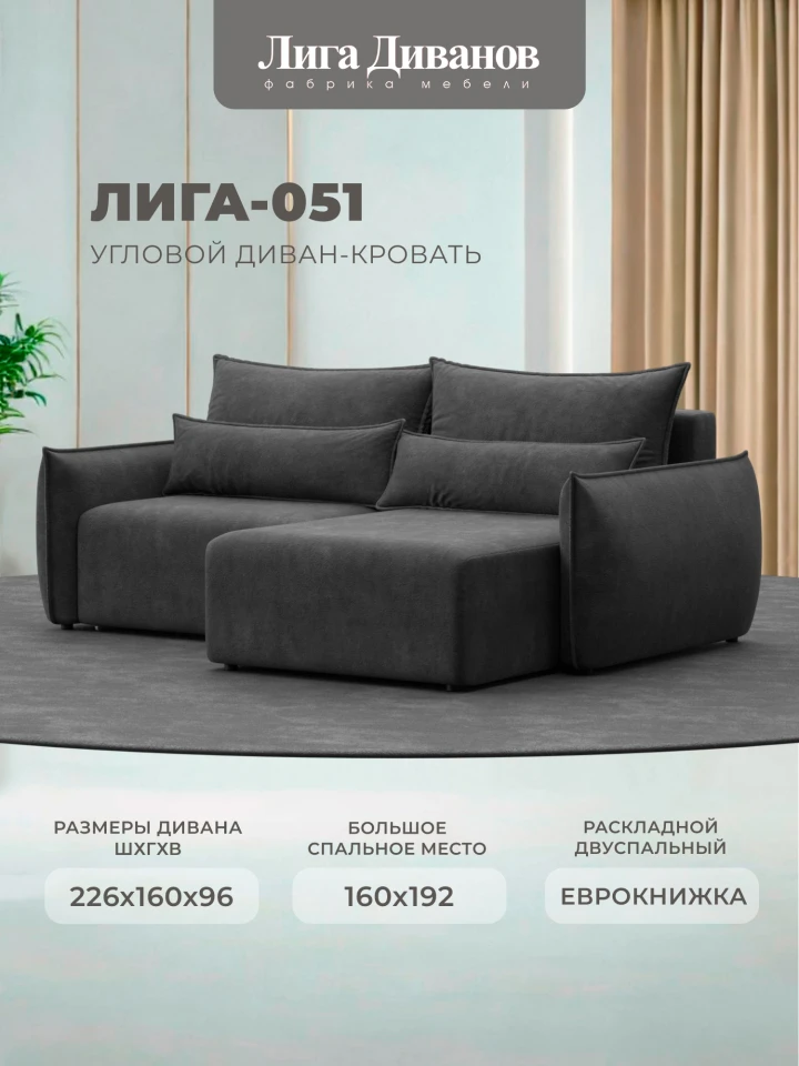 Диван угловой Лига-051 НПБ угол универсальный
