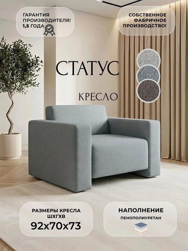 Кресло Статус