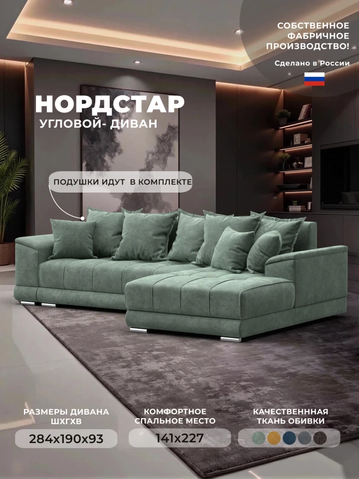 Диван угловой НордСтар правый угол