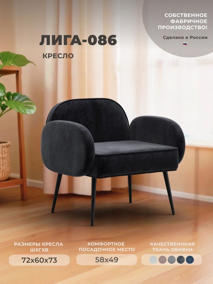 Кресло Лига-086