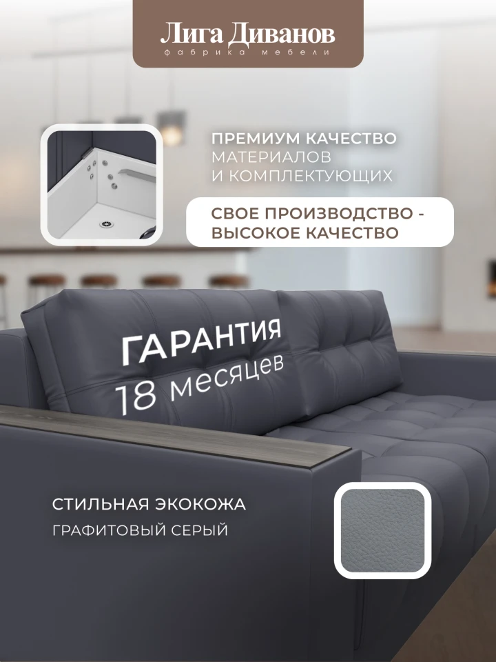Диван прямой с декором Лига-049 НПБ