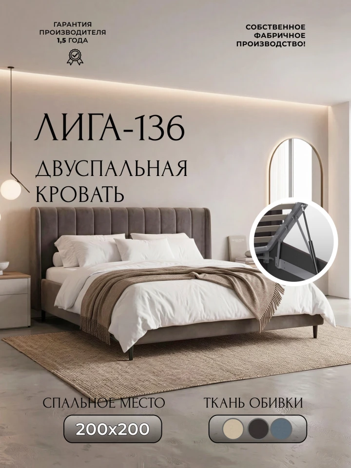 Кровать двуспальная Лига-136 (200)