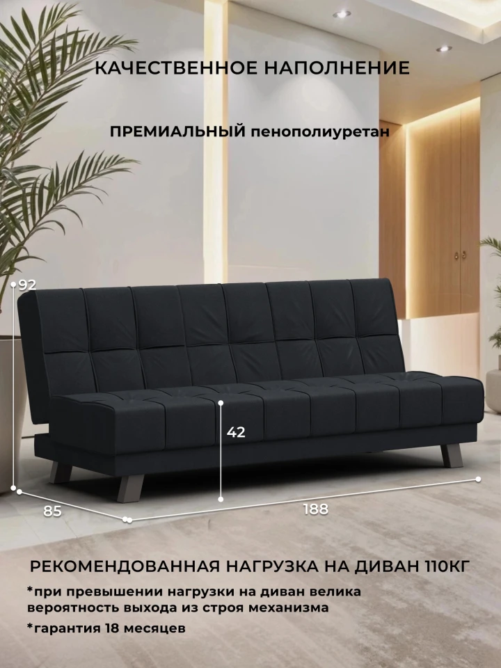 Диван прямой Винсент