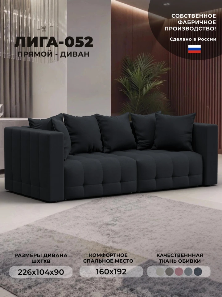 Диван прямой Лига-052 НПБ