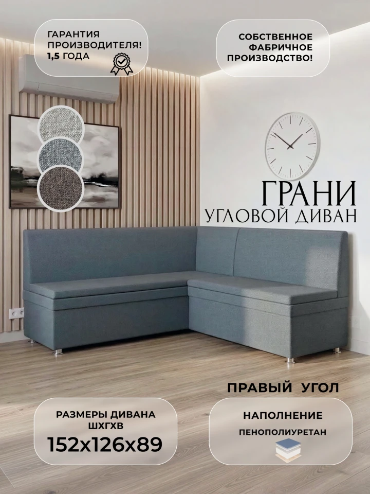 Диван кухонный угловой Грани правый угол