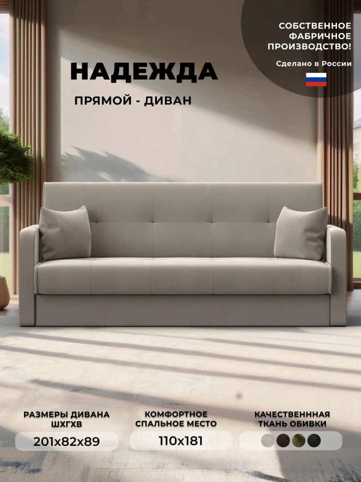 Диван-книжка Надежда