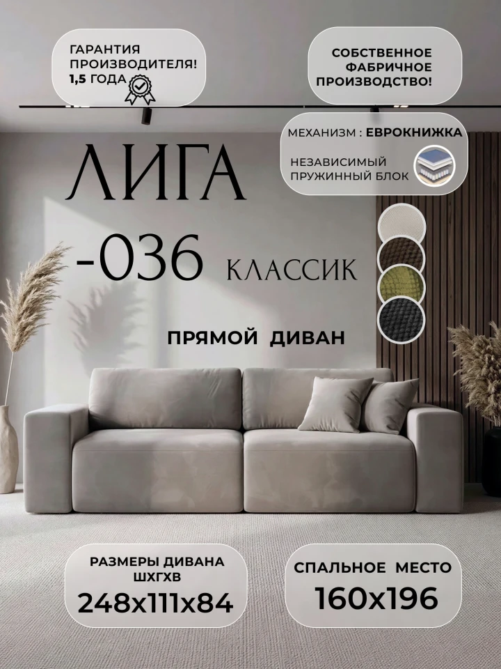 Диван прямой Лига-036 НПБ Классик