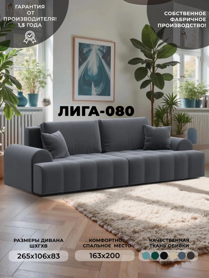 Диван прямой Лига-080 НПБ