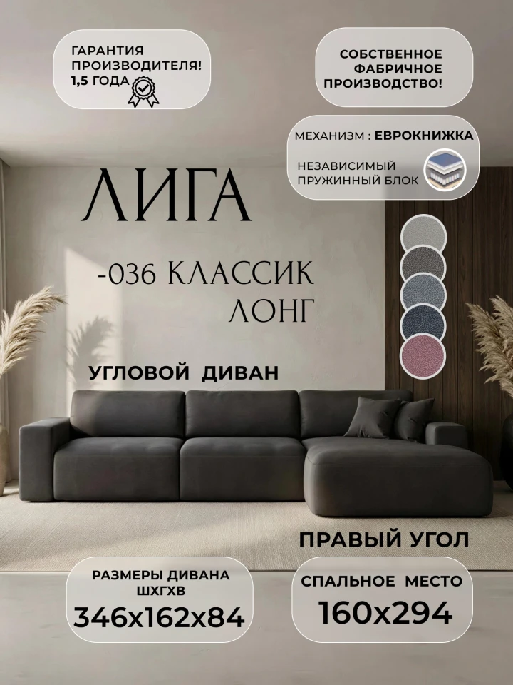 Диван угловой Лига-036 НПБ Классик Лонг правый угол