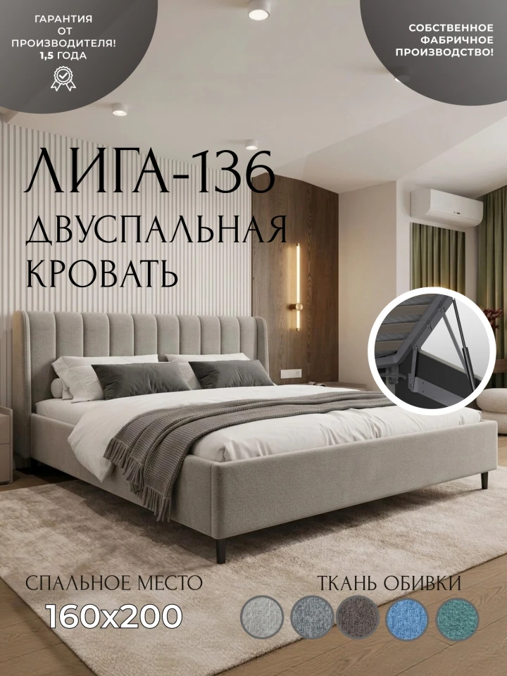Кровать двуспальная Лига-136 (160)