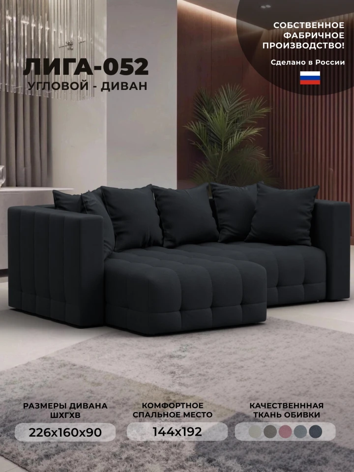 Диван угловой Лига-052 НПБ угол универсальный